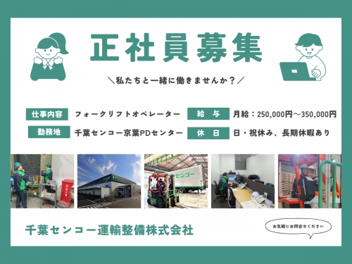 物流を支える大事なお仕事！