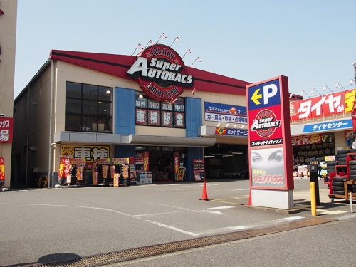 足立区で唯一のスーパーオートバックス♪
