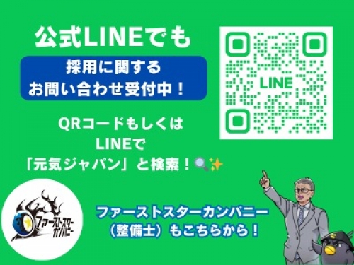 LINEからの問い合わせも受付中です！