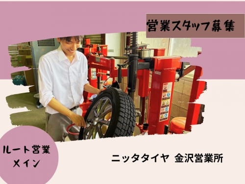 タイヤの事ならニッタタイヤへ！