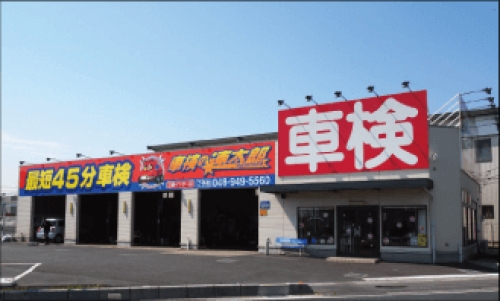 大きな『車検』の看板が目印