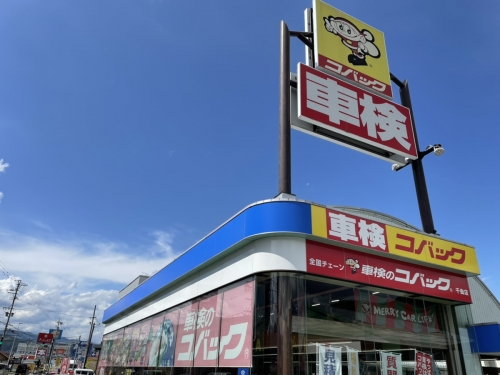 車検のコバック千曲店での整備士募集です。