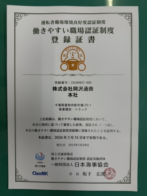 ✅働きやすい職場認証取得済✨