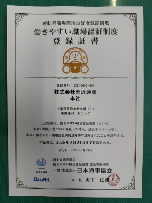 ✅働きやすい職場認証取得済✨