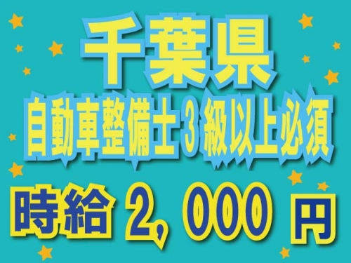 昼勤務で　時給2000円の高収入！！