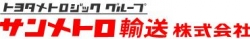 サンメトロ輸送㈱ 横浜センター新車整備部 用品・特装・部品G