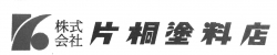 (株)片桐塗料店